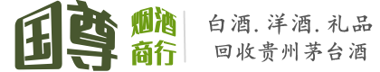 海南市国尊烟酒商行