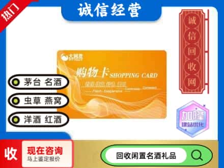海南市回收大润发购物卡