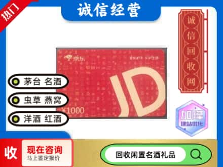 海南市回收京东卡