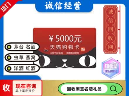 海南市回收天猫购物卡