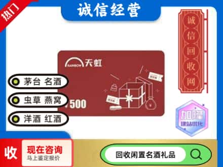 海南市回收天虹卡