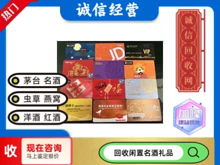 海南市回收网购卡