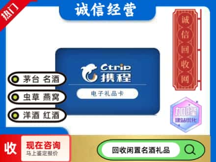海南市回收携程卡