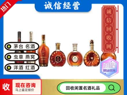 海南市回收三大洋酒