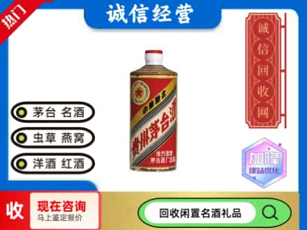 海南市回收地方国营茅台酒